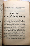 كتاب كرامات الشيخ علي العمري, محمد كامل البابا, طرابلس Arabic Lebanese Book 1958
