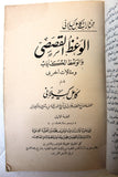 كتاب مختارات كامل كيلاني: مقالات شتى في التاريخ والأدب Arabic Egyptian Book 1929