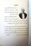 كتاب مختارات كامل كيلاني: مقالات شتى في التاريخ والأدب Arabic Egyptian Book 1929