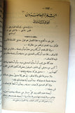 كتاب مختارات كامل كيلاني: مقالات شتى في التاريخ والأدب Arabic Egyptian Book 1929