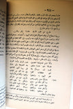 كتاب مختارات كامل كيلاني: مقالات شتى في التاريخ والأدب Arabic Egyptian Book 1929