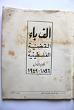 كتاب ألف باء القضية الفلسطينية Arabic Palestine Book 1967