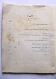 كتاب ألف باء القضية الفلسطينية Arabic Palestine Book 1967