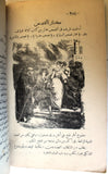 كتاب مختارات كامل كيلاني: مقالات شتى في التاريخ والأدب Arabic Egyptian Book 1929