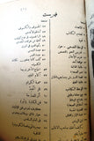 كتاب مختارات كامل كيلاني: مقالات شتى في التاريخ والأدب Arabic Egyptian Book 1929
