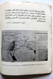 كتاب ألف باء القضية الفلسطينية Arabic Palestine Book 1967
