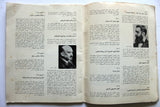 كتاب ألف باء القضية الفلسطينية Arabic Palestine Book 1967