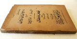 كتاب مختارات كامل كيلاني: مقالات شتى في التاريخ والأدب Arabic Egyptian Book 1929