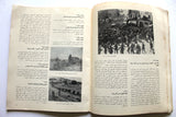 كتاب ألف باء القضية الفلسطينية Arabic Palestine Book 1967