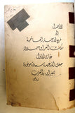 كتاب مختصر تاريخ العرب والتمدن الإسلامي, سيد أمير علي A Short History of the Saracens Arabic Book 1938