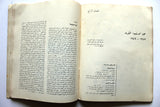 كتاب ألف باء القضية الفلسطينية Arabic Palestine Book 1967