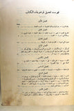 كتاب مختصر تاريخ العرب والتمدن الإسلامي, سيد أمير علي A Short History of the Saracens Arabic Book 1938