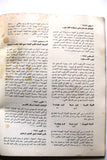كتاب ألف باء القضية الفلسطينية Arabic Palestine Book 1967