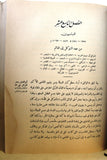 كتاب مختصر تاريخ العرب والتمدن الإسلامي, سيد أمير علي A Short History of the Saracens Arabic Book 1938