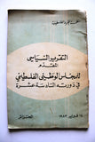 كتاب التقرير السياسي المقدم للمجلس الوطني الفلسطيني في دورته السادسة عشرة Arabic Palestine Book 1983
