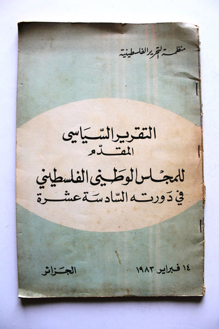 كتاب التقرير السياسي المقدم للمجلس الوطني الفلسطيني في دورته السادسة عشرة Arabic Palestine Book 1983