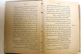 كتاب مختصر تاريخ العرب والتمدن الإسلامي, سيد أمير علي A Short History of the Saracens Arabic Book 1938