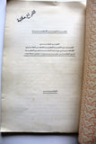 كتاب التقرير السياسي المقدم للمجلس الوطني الفلسطيني في دورته السادسة عشرة Arabic Palestine Book 1983