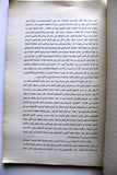 كتاب التقرير السياسي المقدم للمجلس الوطني الفلسطيني في دورته السادسة عشرة Arabic Palestine Book 1983