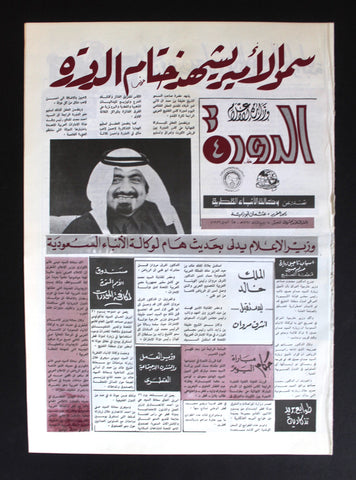 جريدة الدورة 4 قطر, نادرة, كرة قدم Arabic آل ثاني Qatar #22 Rare Newspaper 1976