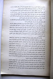 كتاب التقرير السياسي المقدم للمجلس الوطني الفلسطيني في دورته السادسة عشرة Arabic Palestine Book 1983