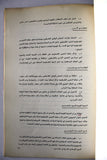 كتاب التقرير السياسي المقدم للمجلس الوطني الفلسطيني في دورته السادسة عشرة Arabic Palestine Book 1983
