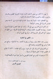 كتاب فن الطبخ, جورج ناصيف الريس Arabic Cooking Art Lebanese Book 1953