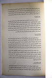 كتاب التقرير السياسي المقدم للمجلس الوطني الفلسطيني في دورته السادسة عشرة Arabic Palestine Book 1983