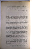 كتاب التقرير السياسي المقدم للمجلس الوطني الفلسطيني في دورته السادسة عشرة Arabic Palestine Book 1983