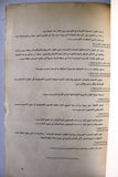 كتاب التقرير السياسي المقدم للمجلس الوطني الفلسطيني في دورته السادسة عشرة Arabic Palestine Book 1983