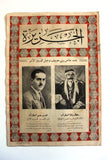 Al Djazireh صحيفة الجزيرة, دروز, عدد خاص Arabic Druze Newspaper 1937 # 586