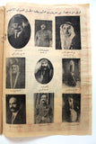 Al Djazireh صحيفة الجزيرة, دروز, عدد خاص Arabic Druze Newspaper 1937 # 586