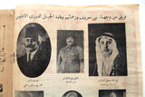 Al Djazireh صحيفة الجزيرة, دروز, عدد خاص Arabic Druze Newspaper 1937 # 586