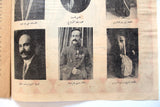 Al Djazireh صحيفة الجزيرة, دروز, عدد خاص Arabic Druze Newspaper 1937 # 586