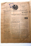 Al Djazireh صحيفة الجزيرة, دروز, عدد خاص Arabic Druze Newspaper 1937 # 586