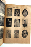 Al Djazireh صحيفة الجزيرة, دروز, عدد خاص Arabic Druze Newspaper 1937 # 586
