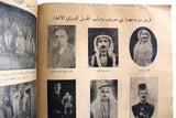 Al Djazireh صحيفة الجزيرة, دروز, عدد خاص Arabic Druze Newspaper 1937 # 586