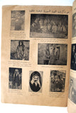 Al Djazireh صحيفة الجزيرة, دروز, عدد خاص Arabic Druze Newspaper 1937 # 586