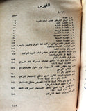 كتاب ملف المعركة مع الاحتكارات النفطية :المفاوضات والتأميم :النص الكامل لمحاضر المفاوضات مع شركات النفط Arab Book 1972