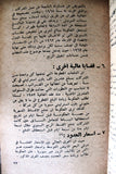 كتاب ملف المعركة مع الاحتكارات النفطية :المفاوضات والتأميم :النص الكامل لمحاضر المفاوضات مع شركات النفط Arab Book 1972