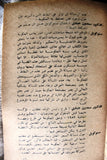 كتاب ملف المعركة مع الاحتكارات النفطية :المفاوضات والتأميم :النص الكامل لمحاضر المفاوضات مع شركات النفط Arab Book 1972