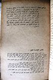كتاب ملف المعركة مع الاحتكارات النفطية :المفاوضات والتأميم :النص الكامل لمحاضر المفاوضات مع شركات النفط Arab Book 1972