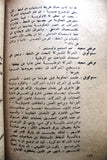 كتاب ملف المعركة مع الاحتكارات النفطية :المفاوضات والتأميم :النص الكامل لمحاضر المفاوضات مع شركات النفط Arab Book 1972