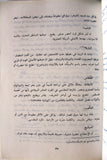 كتاب المملكتان النباتية والحيوانية في بلادنا فلسطين وأثرها في تسمية أمكنتها Arabic Palestine Book 1985