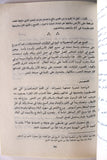 كتاب المملكتان النباتية والحيوانية في بلادنا فلسطين وأثرها في تسمية أمكنتها Arabic Palestine Book 1985