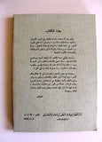 كتاب المملكتان النباتية والحيوانية في بلادنا فلسطين وأثرها في تسمية أمكنتها Arabic Palestine Book 1985