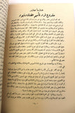 كتاب الثورات الأربع ثورة الجمهورية اللبنانية احمد الأدلبي Arab Lebanese Book 60s