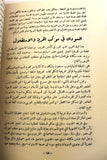 كتاب الثورات الأربع ثورة الجمهورية اللبنانية احمد الأدلبي Arab Lebanese Book 60s