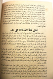 كتاب الثورات الأربع ثورة الجمهورية اللبنانية احمد الأدلبي Arab Lebanese Book 60s