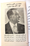 كتاب الثورات الأربع ثورة الجمهورية اللبنانية احمد الأدلبي Arab Lebanese Book 60s